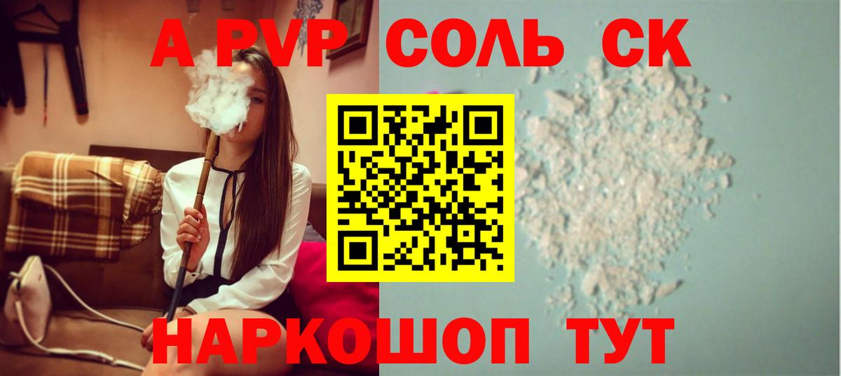 APVP Crystall  Вход с VPN  Alpha PVP Соль  Таганрог  Alpha-PVP СК 