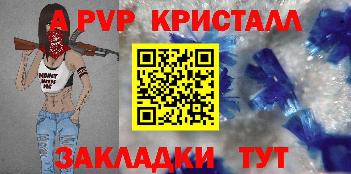 Alpha PVP кристаллы Таганрог