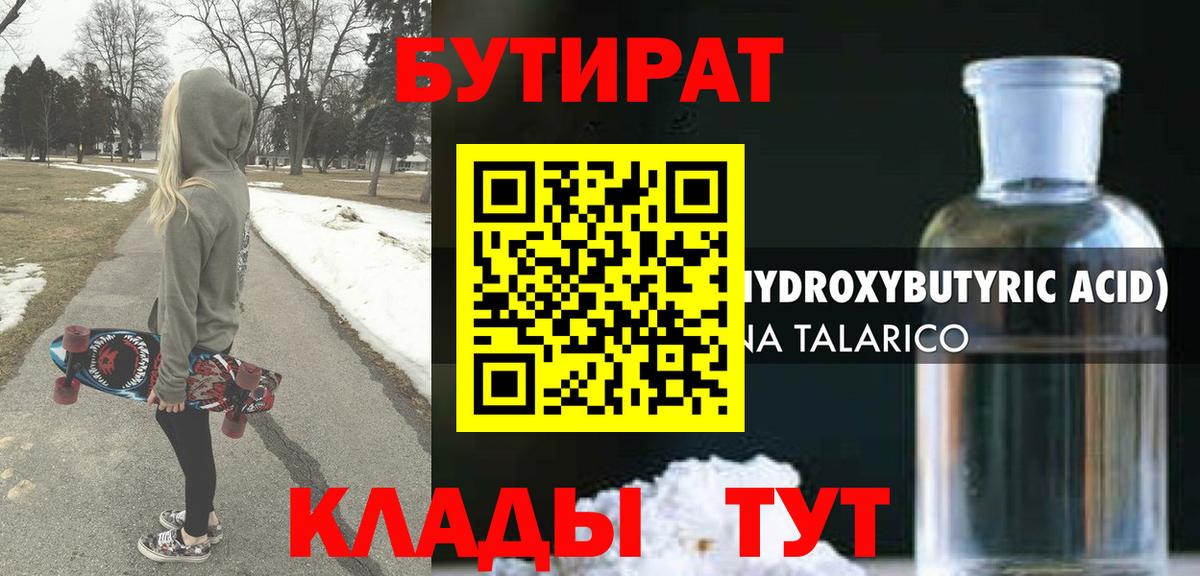 БУТИРАТ оксана  Вход с VPN  Таганрог 