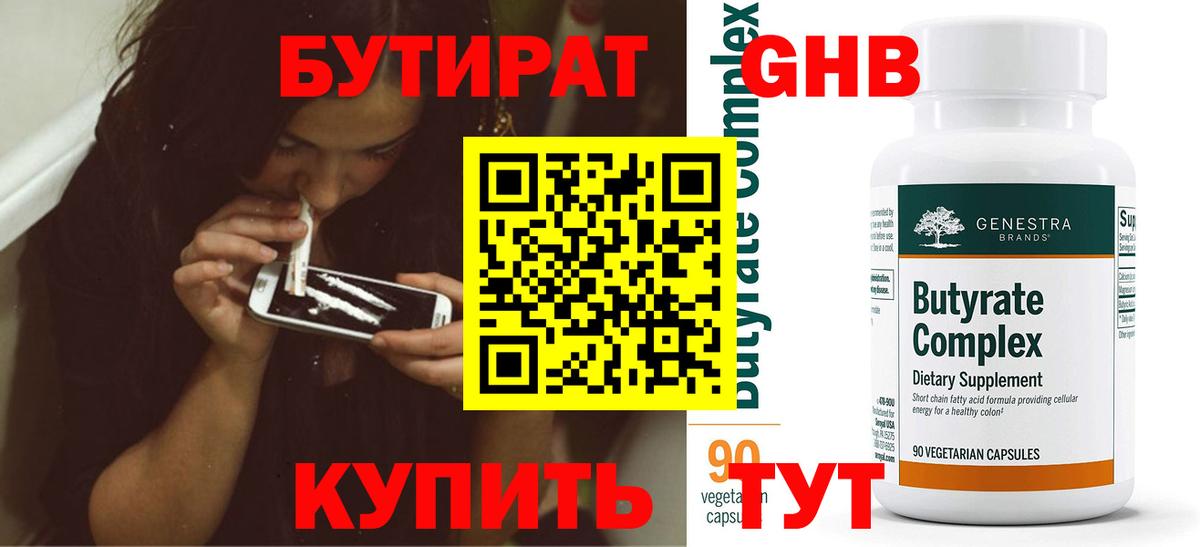 БУТИРАТ вода Таганрог