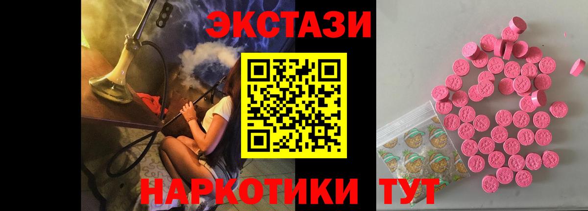 Экстази круглые  ЭКСТАЗИ  Таганрог  Ecstasy 280мг  Вход с VPN 
