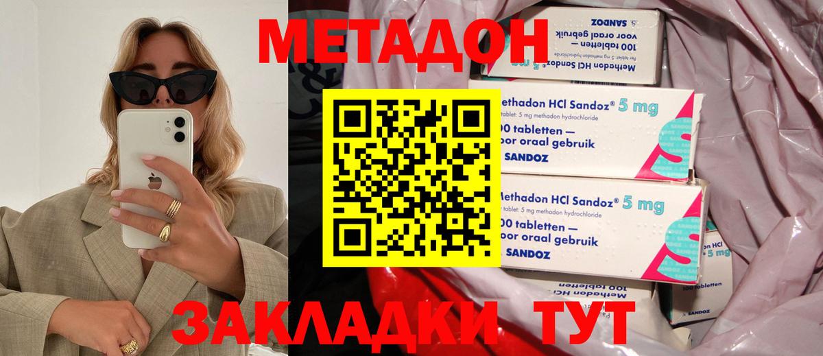 Метадон мёд  Вход с VPN  МЕТАДОН мёд  Таганрог 