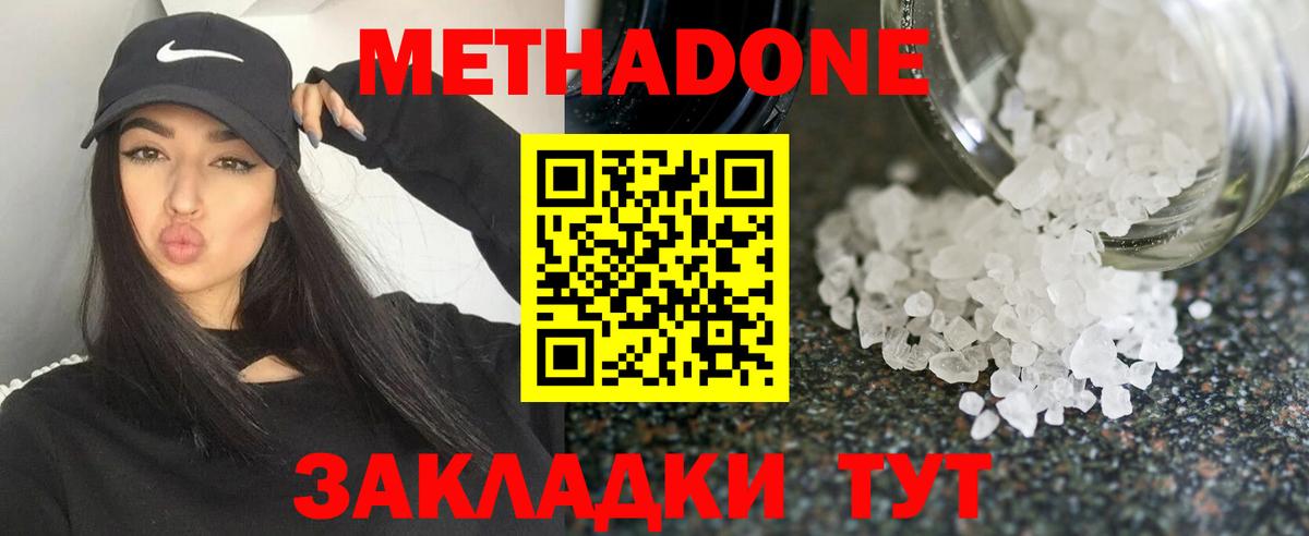 Метадон VHQ Таганрог